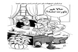 ریاست‌جمهوری پزشکیان/ کاریکاتور احمد عربانی