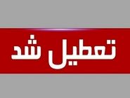 این استان‌ها چهارشنبه 10 دی تعطیل هستند