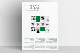 پادآرمانشهر تفاوت/معرفی شماره ۱۸۵  ماهنامه مدیریت ارتباطات