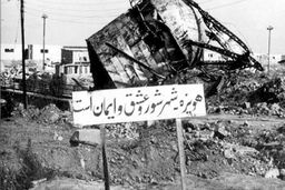 اشغال هویزه به‌دست ارتش عراق