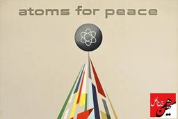  طرحی برای دوران تازه فعالیت‌های مشترک هسته‌ای آمریکا در جهان