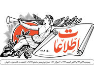 رونمایی روزنامه اطلاعات از مخالفان اصلاح در جامعه: اتحاد راست‌ افراطی، انجمن حجتیه،مافیای تراستی و کاسبان تحریم