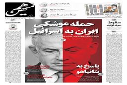 شماره 612 روزنامه هم‌میهن چهارشنبه 1403/07/11