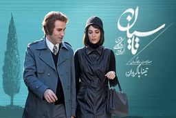 دانلود قسمت ۱۱ سریال تاسیان { دانلود سریال تاسیان قسمت 11 یازدهم } کامل با حجم نیمه رایگان