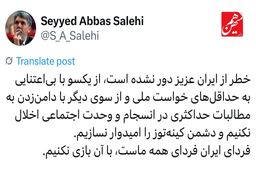 صالحی هشدار داد: بی توجهی به خواسته‌های ملی، دشمن را امیدوار می‌کند