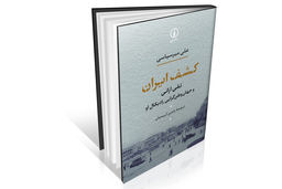 بازنگری تاریخ ملی‏‌گرایی