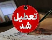 وضعیت تعطیلی ادارات همدان هم مشخص شد