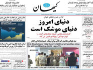 موشک یا مردم مسئله این است؟