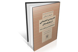 سیر دگرگونی‏ در ساختار قشربندی