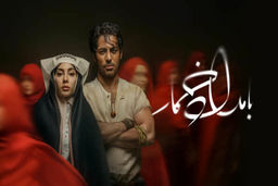 دانلود سریال بامداد خمار قسمت ۸ هشتم ( دانلود قسمت 8 هشتم سریال بامداد خمار ) کامل حجم رایگان