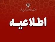 مدارس و دانشگاه‌های این شهر تا پایان هفته مجازی شد