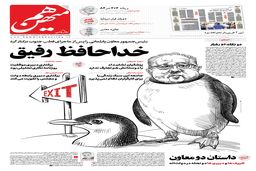 شماره 753 روزنامه هم‌میهن یکشنبه 1404/01/17