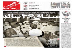 شماره 947 روزنامه هم‌میهن چهارشنبه 1404/09/12