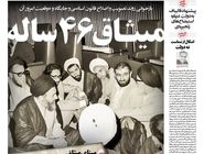 شماره 947 روزنامه هم‌میهن چهارشنبه 1404/09/12