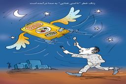 ناامنی غذایی/کاریکاتور کیوان زرگری