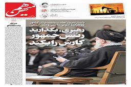 شماره 984 روزنامه هم‌میهن یکشنبه 1404/10/28