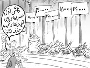 حذف چهار صفر از پول ملی/کاریکاتور جواد علیزاده