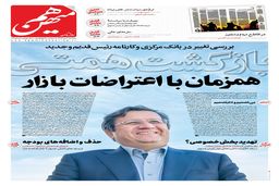 شماره 970 روزنامه هم‌میهن سه‌شنبه 1404/10/09