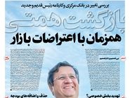 شماره 970 روزنامه هم‌میهن سه‌شنبه 1404/10/09