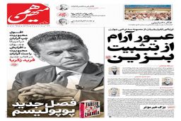 شماره 942 روزنامه هم میهن پنجشنبه 1404/09/06