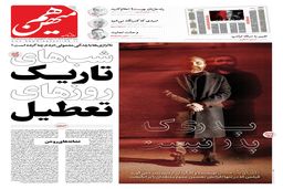 شماره 724 روزنامه هم‌میهن شنبه 1403/11/27