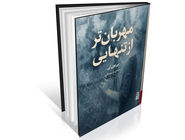 روایتی رازآلود از دوستی