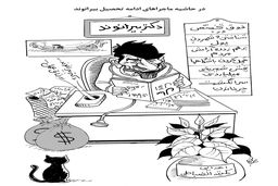 ادامه تحصیل بیرانوند/کاریکاتور احمد عربانی