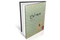 خوانشی روان‌شناختی از سوگ و خاطره 