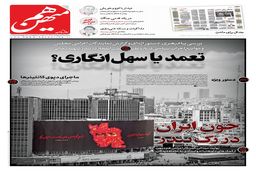 شماره 772 روزنامه هم‌میهن سه‌شنبه 1404/02/09