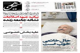 شماره 864 روزنامه هم‌میهن پنجشنبه 1404/05/30