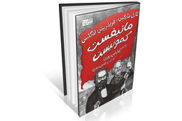 اقتباسی تصویری از یک متن سیاسی