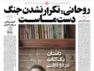 شماره 944 روزنامه هم‌میهن یکشنبه 1404/09/09