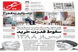 شماره 882 روزنامه هم‌میهن چهارشنبه 1404/06/26