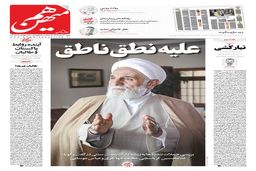 شماره 908 روزنامه هم‌میهن شنبه 1404/07/26