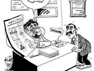 اختلاس میلیاردی/کاریکاتور احمد عربانی