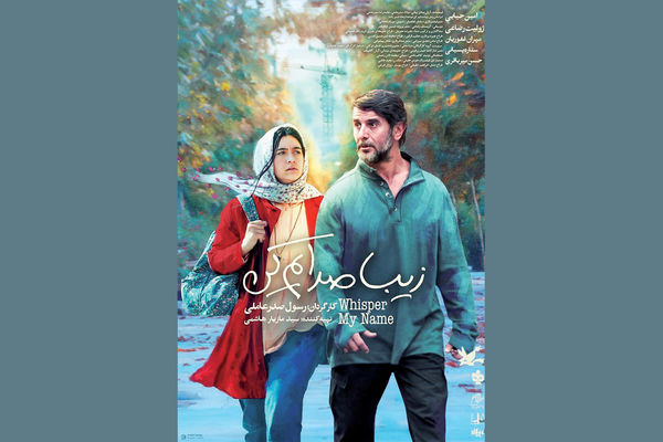 دوربین عقب‌‌مانده  از جامعه / درباره  زیبا صدایم کن رسول صدرعاملی