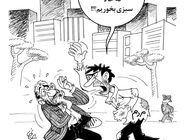 سفره مردم/ کاریکاتور احمد عربانی