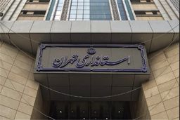 فردا مدارس تهران حضوری است