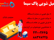 خدمات خشکشویی در منزل با دستگاه چگونه انجام می شود