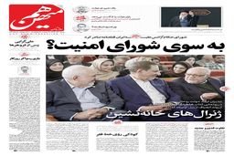 شماره 938 روزنامه هم‌میهن شنبه 1404/09/01