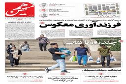 شماره 779 روزنامه هم‌میهن چهارشنبه 1404/02/17