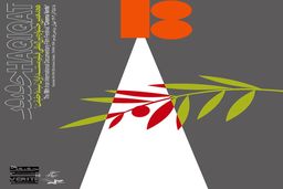 افتتاح «سینماحقیقت» هجدهم 