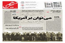 شماره 901 روزنامه هم‌میهن پنجشنبه 1404/07/17