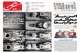 شماره 776 روزنامه هم‌میهن یکشنبه 1404/02/14