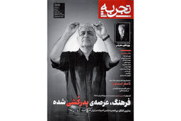 پدرکشی، پسرکشی خبرنگارکشی/معرفی شماره ۴۳ مجله تجربه