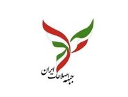 جبهه اصلاحات خواستار تعلیق غنی‌سازی و پذیرش نظارت آژانس شد