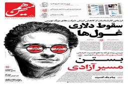 شماره 873 روزنامه هم‌میهن پنجشنبه 1404/06/13