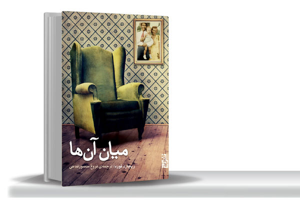 پرسه در میان خاطره‌ها