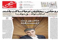 شماره 874 روزنامه هم‌میهن شنبه 1404/06/15