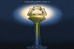 خاموشی‌های تهران/ کاریکاتور جمال رحمتی